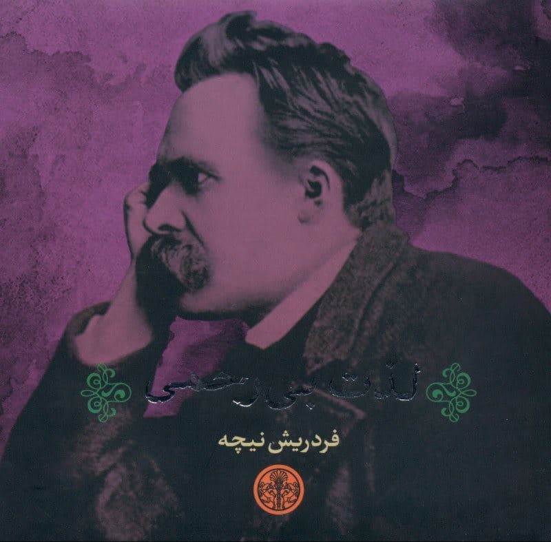 لذت بی‌رحمی