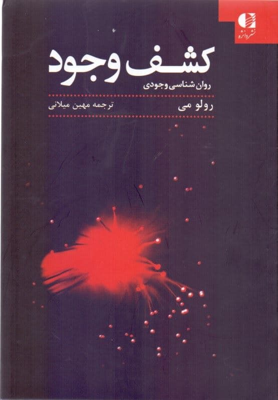کشف وجود