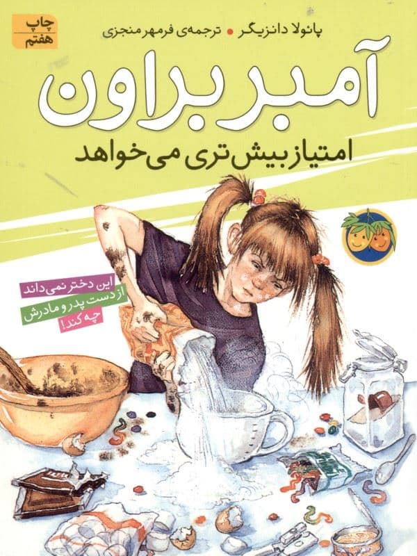 آمبر براون امتیاز بیشتری می‌خواهد