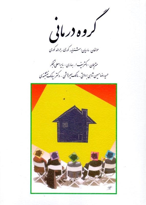 گروه‌درمانی