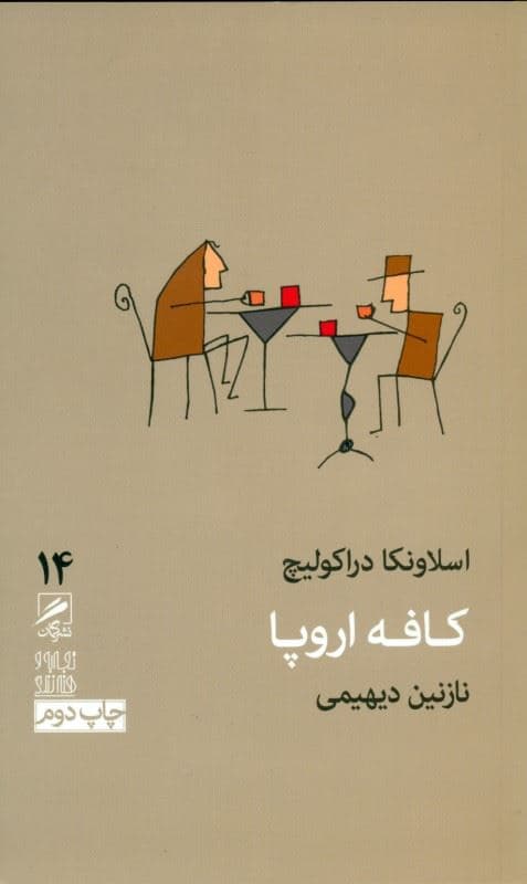 کافه اروپا