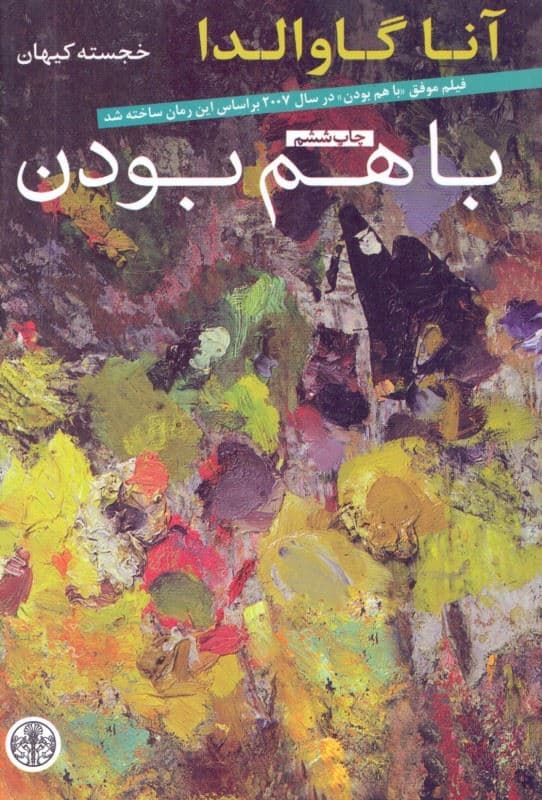 با هم بودن
