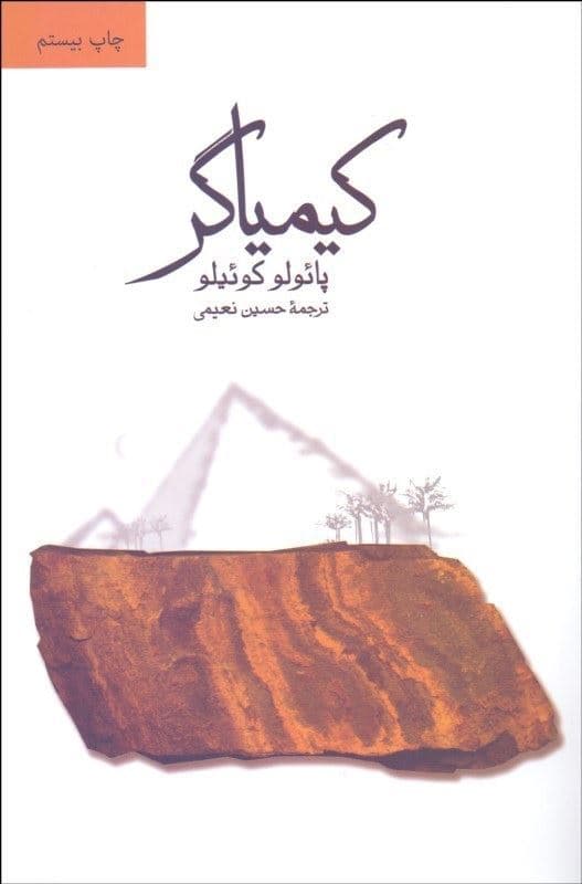 کیمیاگر