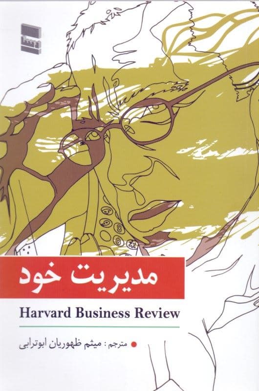 مدیریت خود