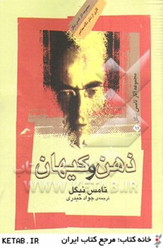 ذهن و کیهان