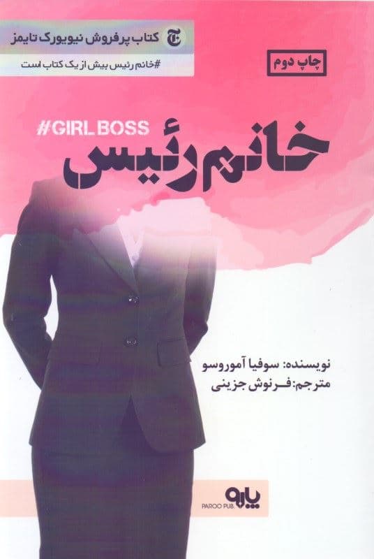 خانم رئیس