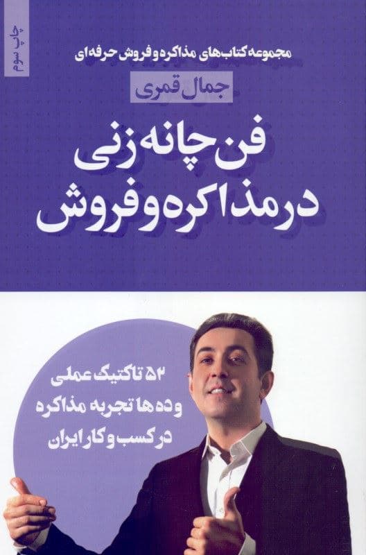 فن چانه‌زنی در مذاکره و فروش