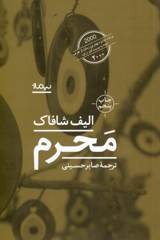 محرم
