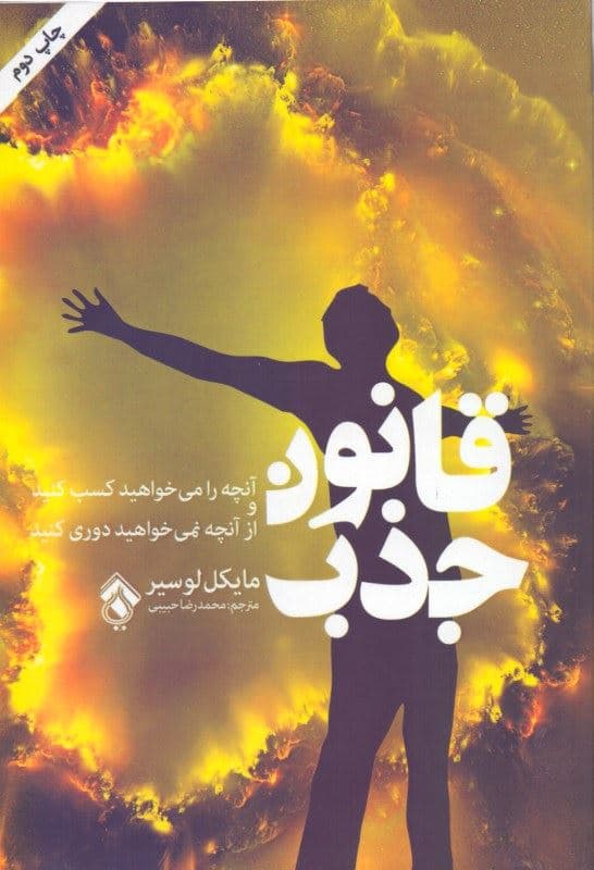 قانون جذب