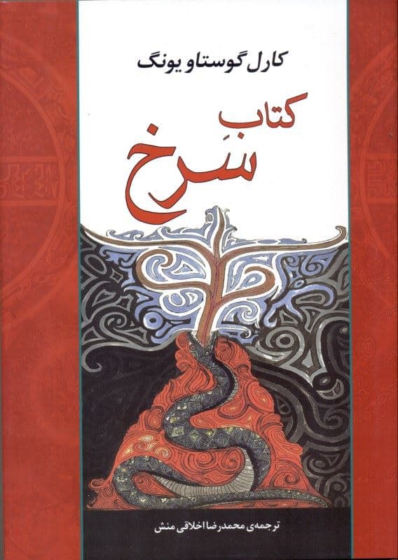 کتاب سرخ