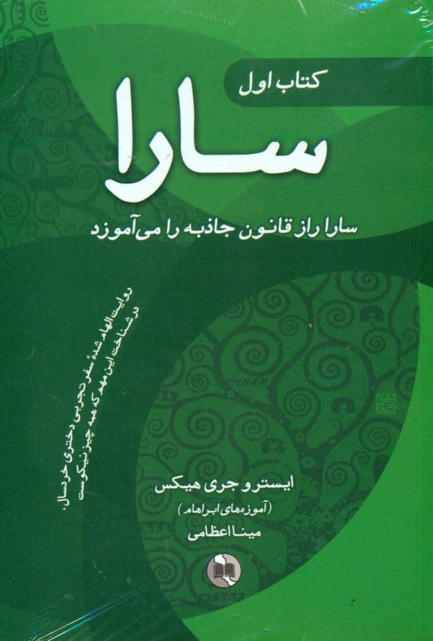 پک سارا (3 جلدی)