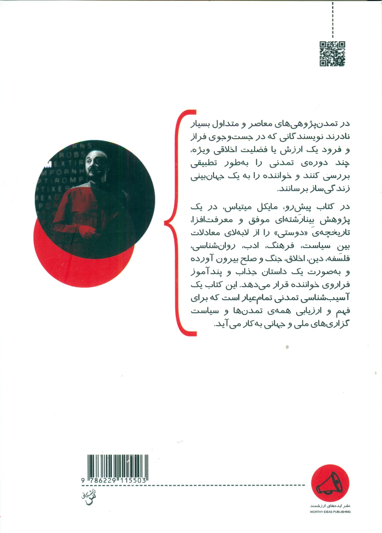 هزینههای تمدنی نادوستی