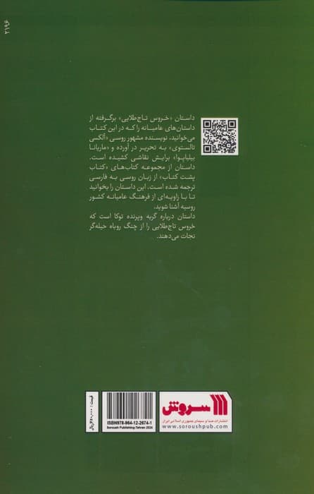 خروس تاج طلایی