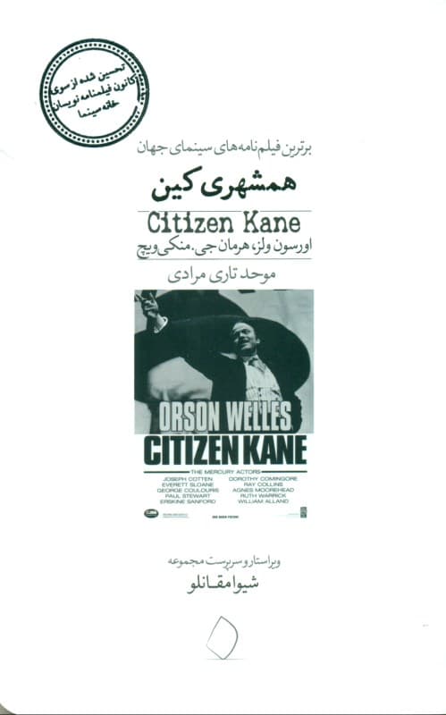 همشهری کین (فیلم‌نامه)