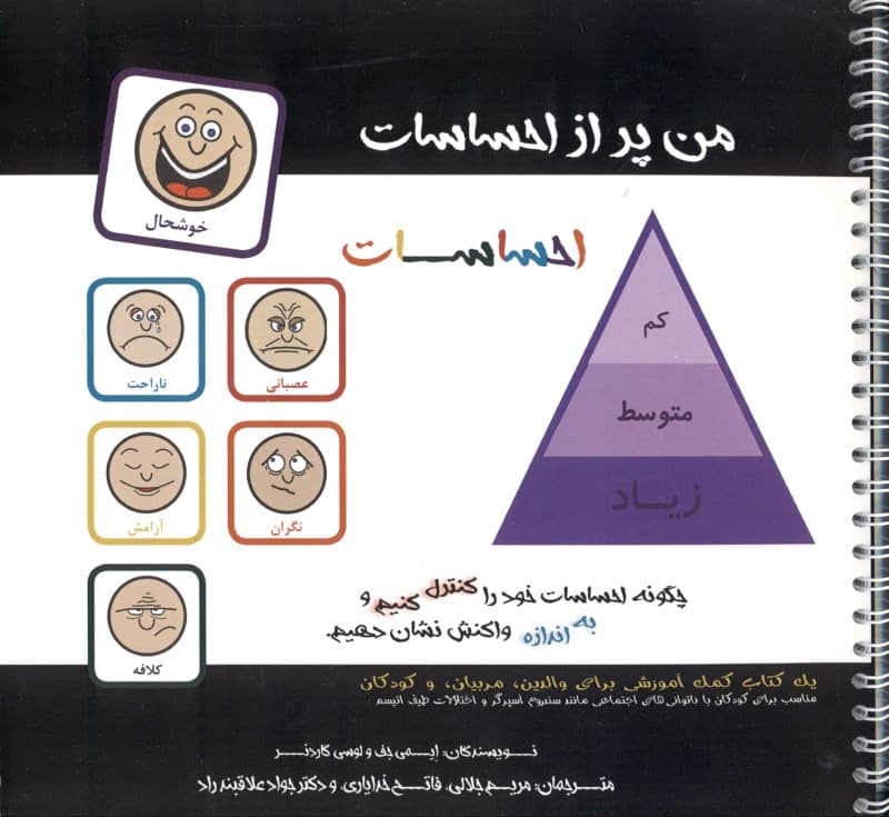 من پر از احساسات