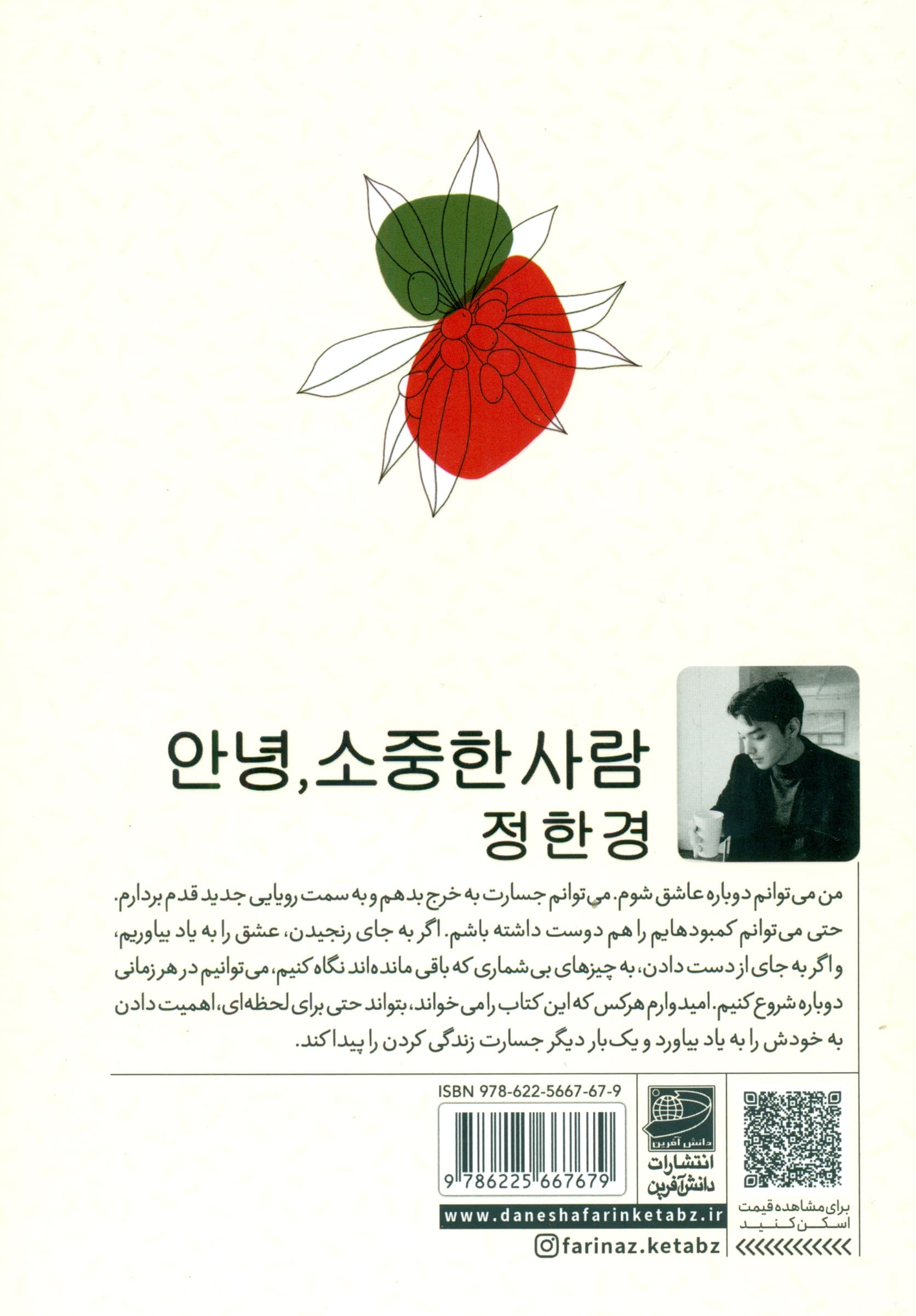 سلام انسان گرانقدر