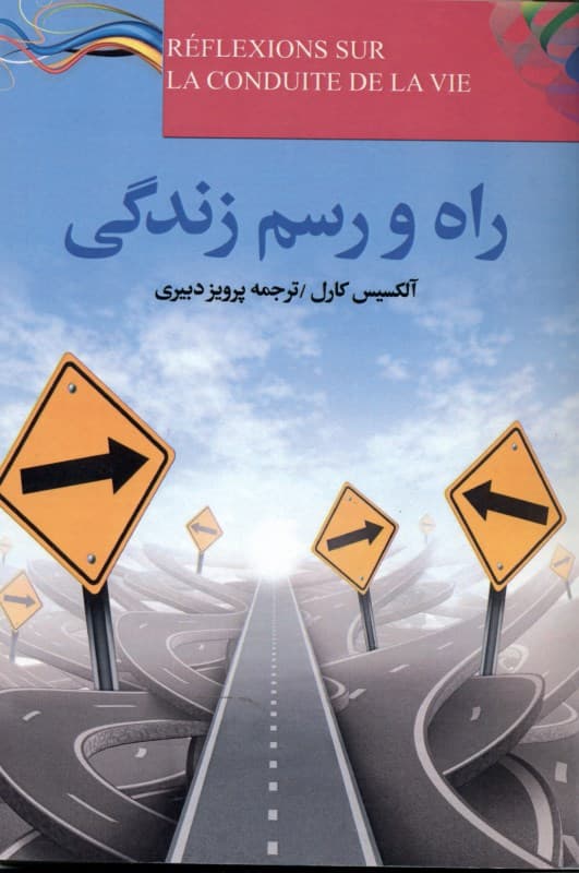 راه و رسم زندگی