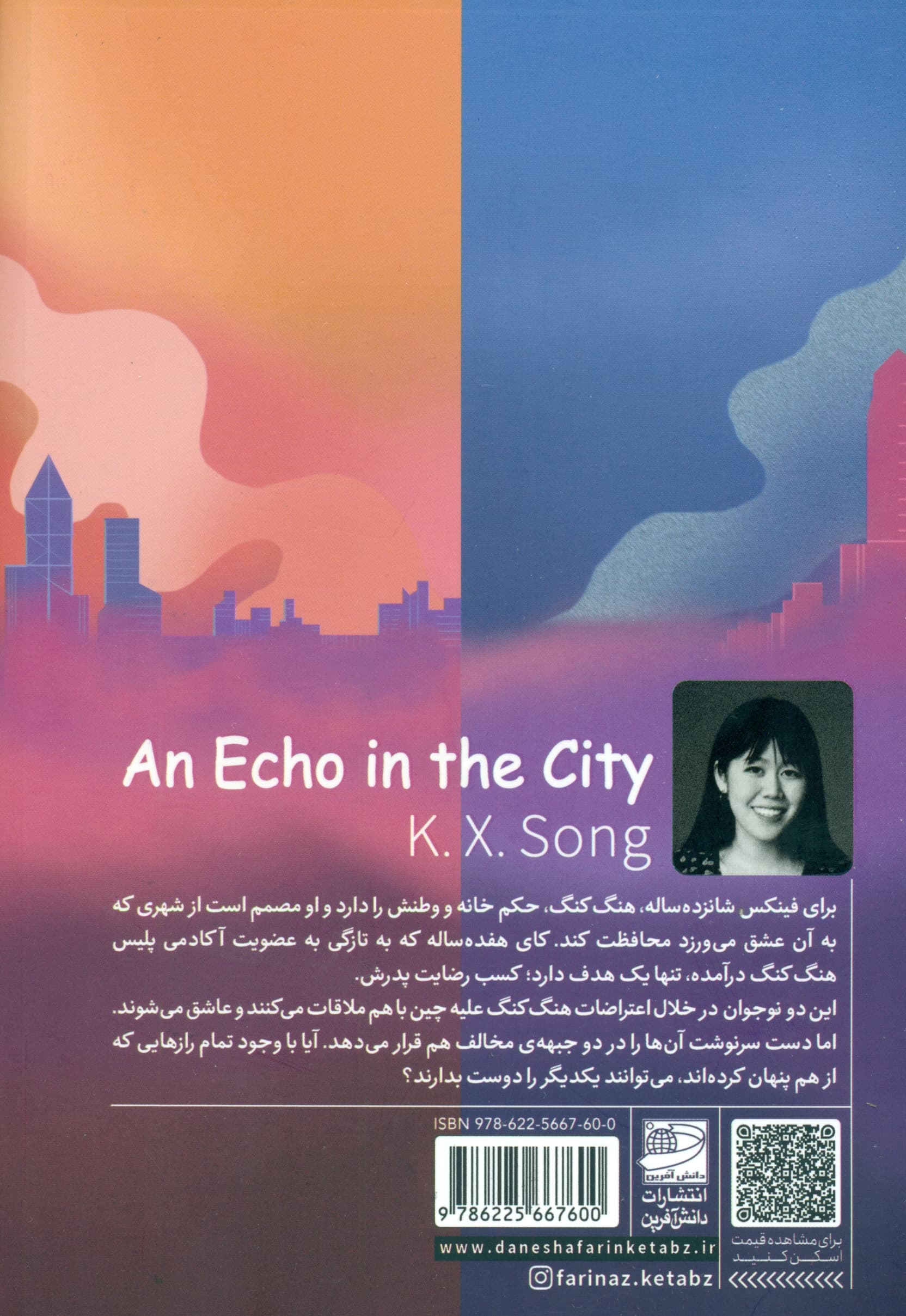 پژواک در شهر