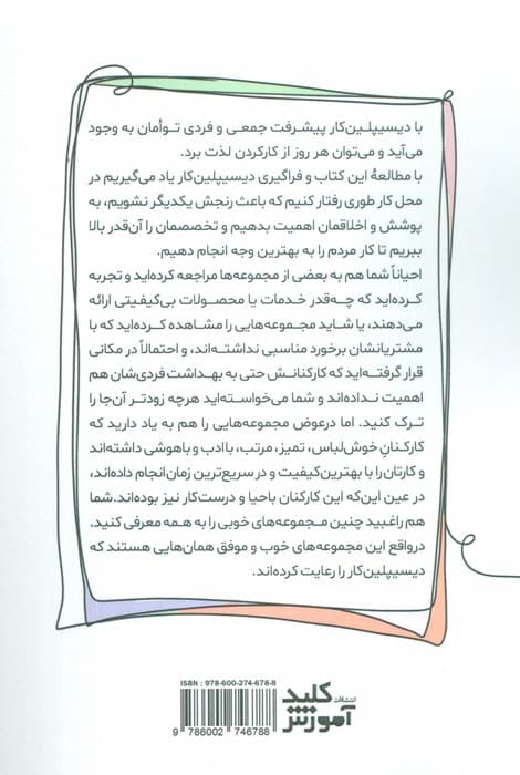 دیسیپلین کار (اصول اولیه برای رسیدن به اهداف شغلی)