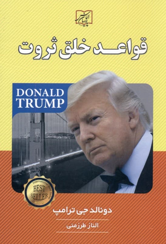 قواعد خلق ثروت