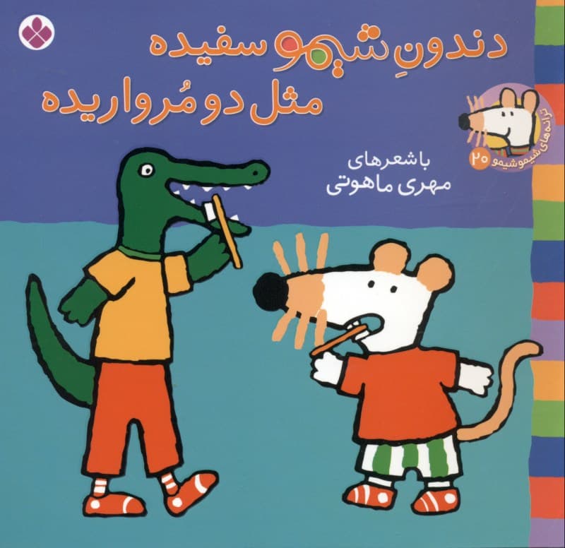 دندون شیمو سفیده مثل دو مرواریده