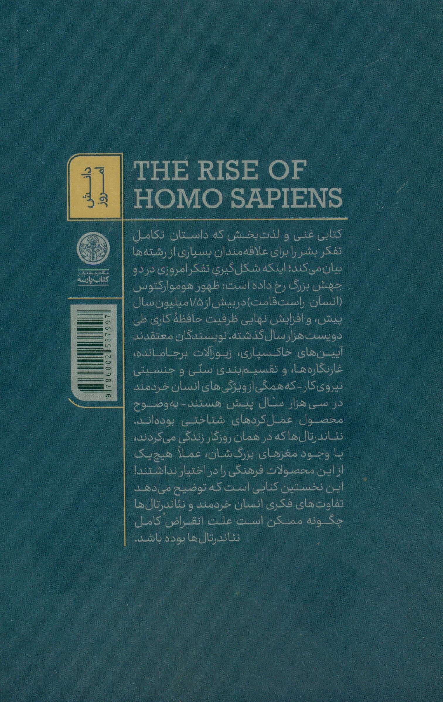 ظهور انسان خردمند (تکامل تفکر امروزی)