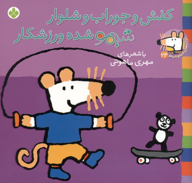 کفش و جوراب و شلوار شیمو شده ورزشکار