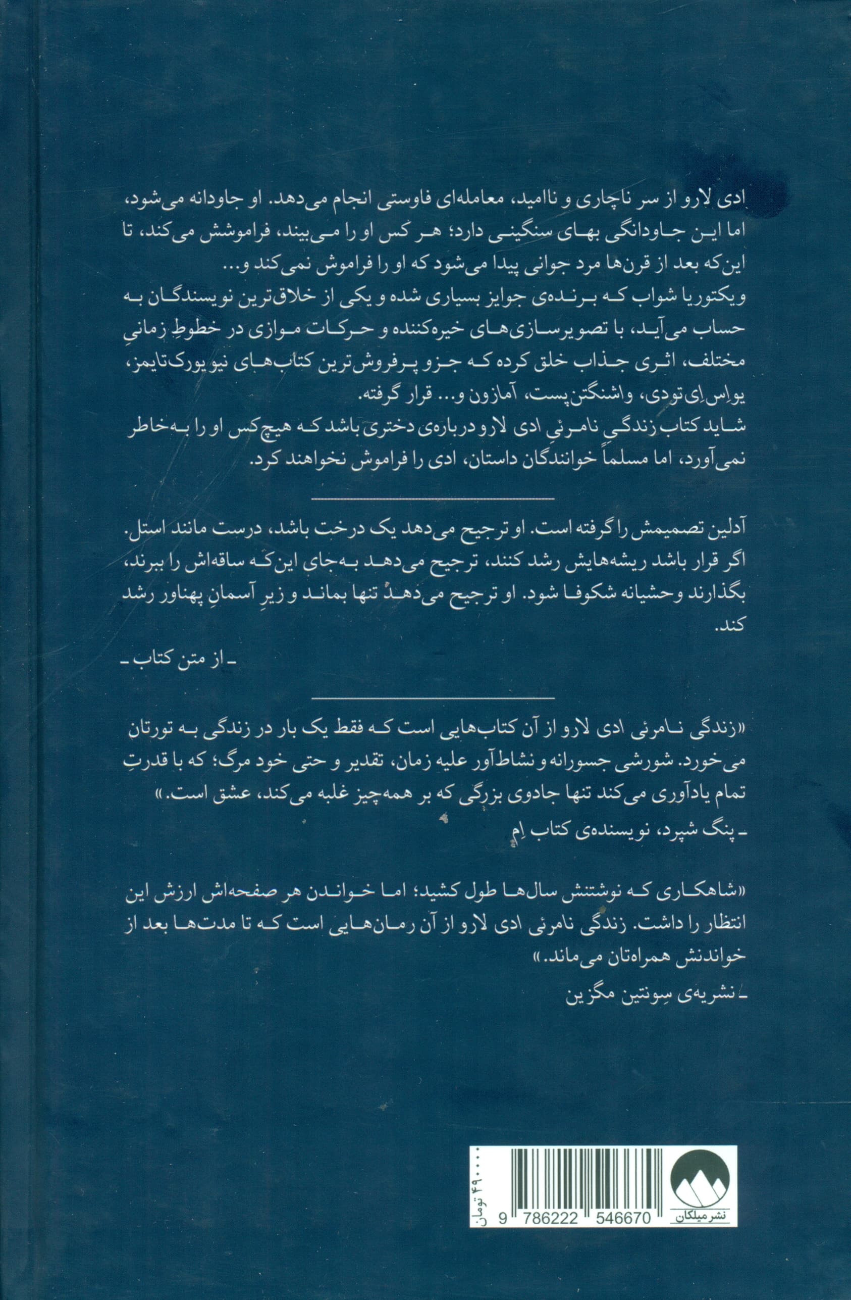 زندگی نامرئی ادی لارو