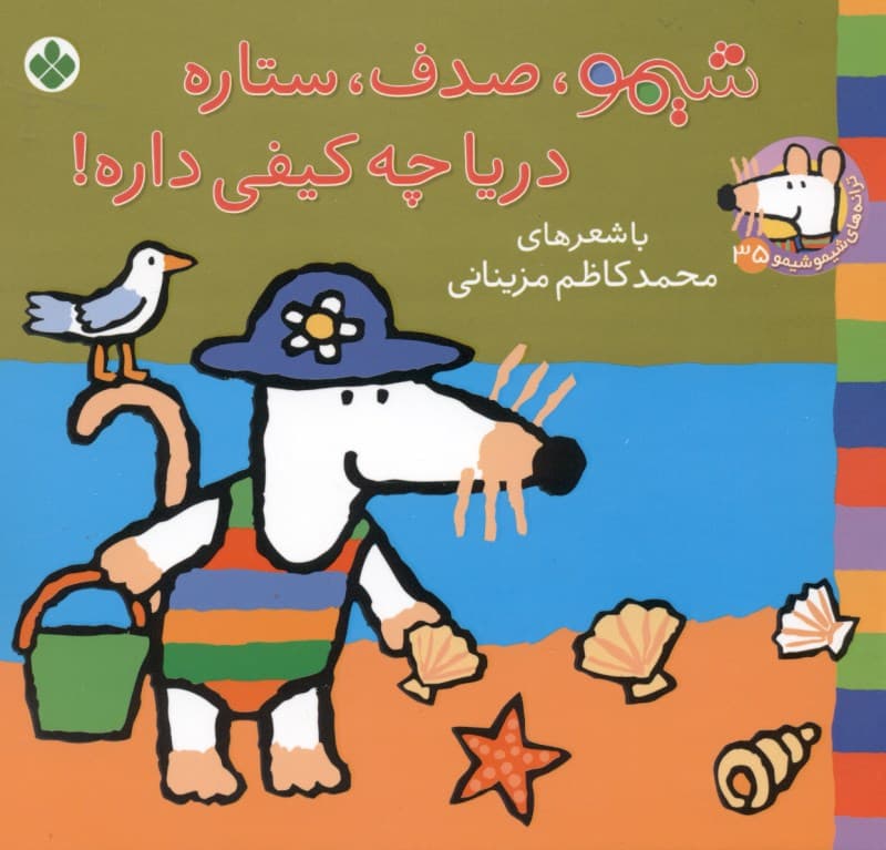 شیمو صدف ستاره دریا چه کیفی داره