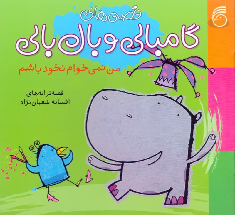 من نمی‌خوام نخود باشم