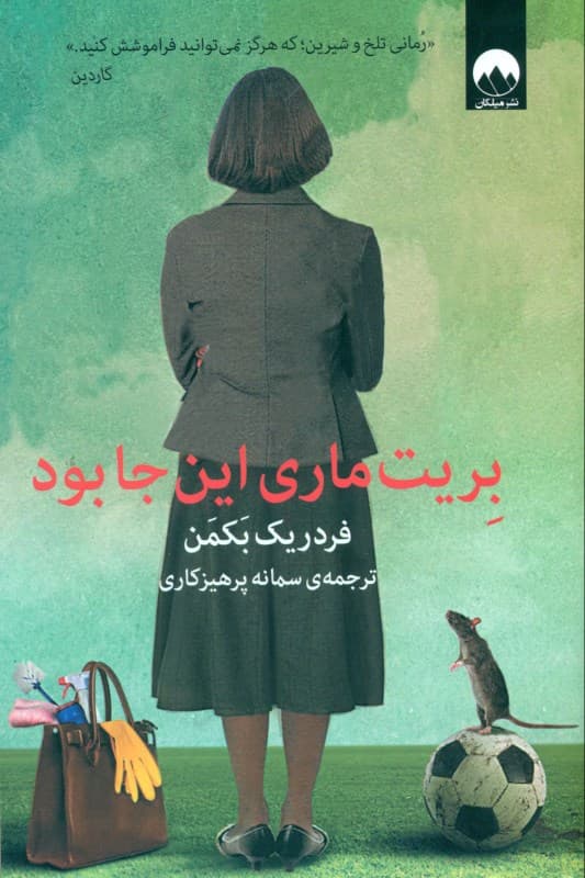 بریت ماری این‌جا بود