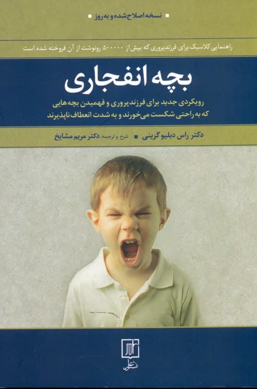 بچه انفجاری