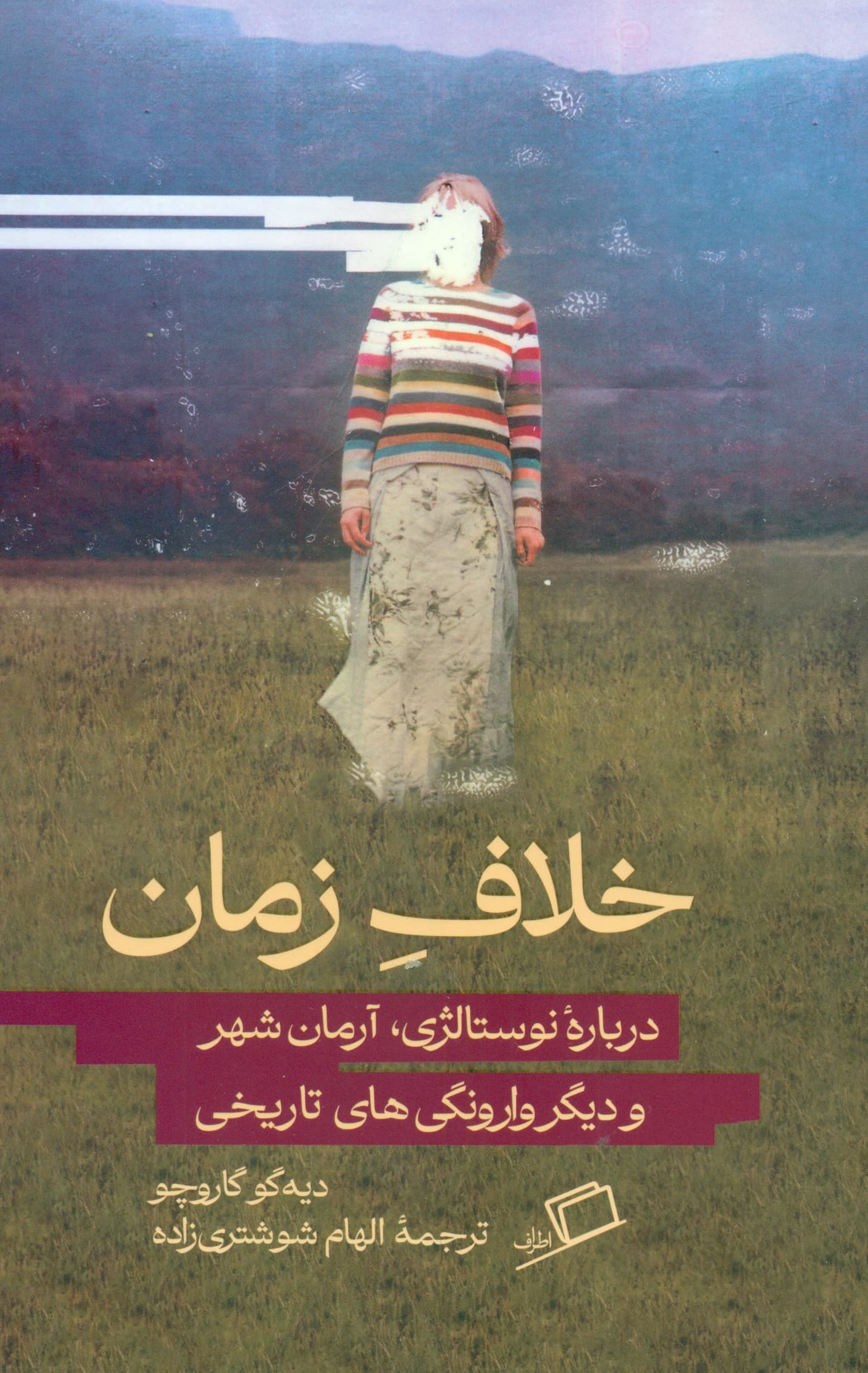 خلاف زمان (درباره نوستالژی آرمان‌شهر و دیگر وارونگی‌های تاریخی)