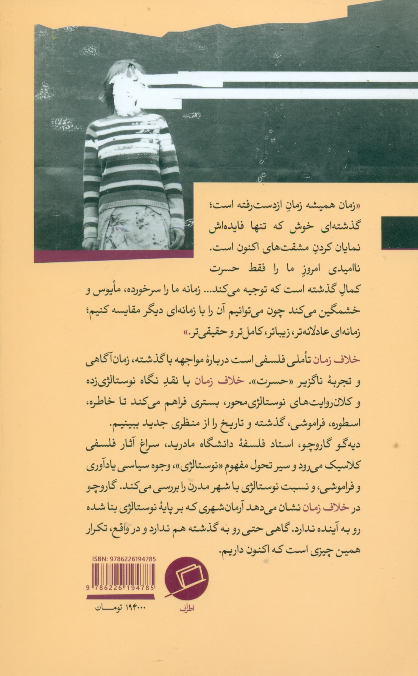 خلاف زمان (درباره نوستالژی آرمان‌شهر و دیگر وارونگی‌های تاریخی)