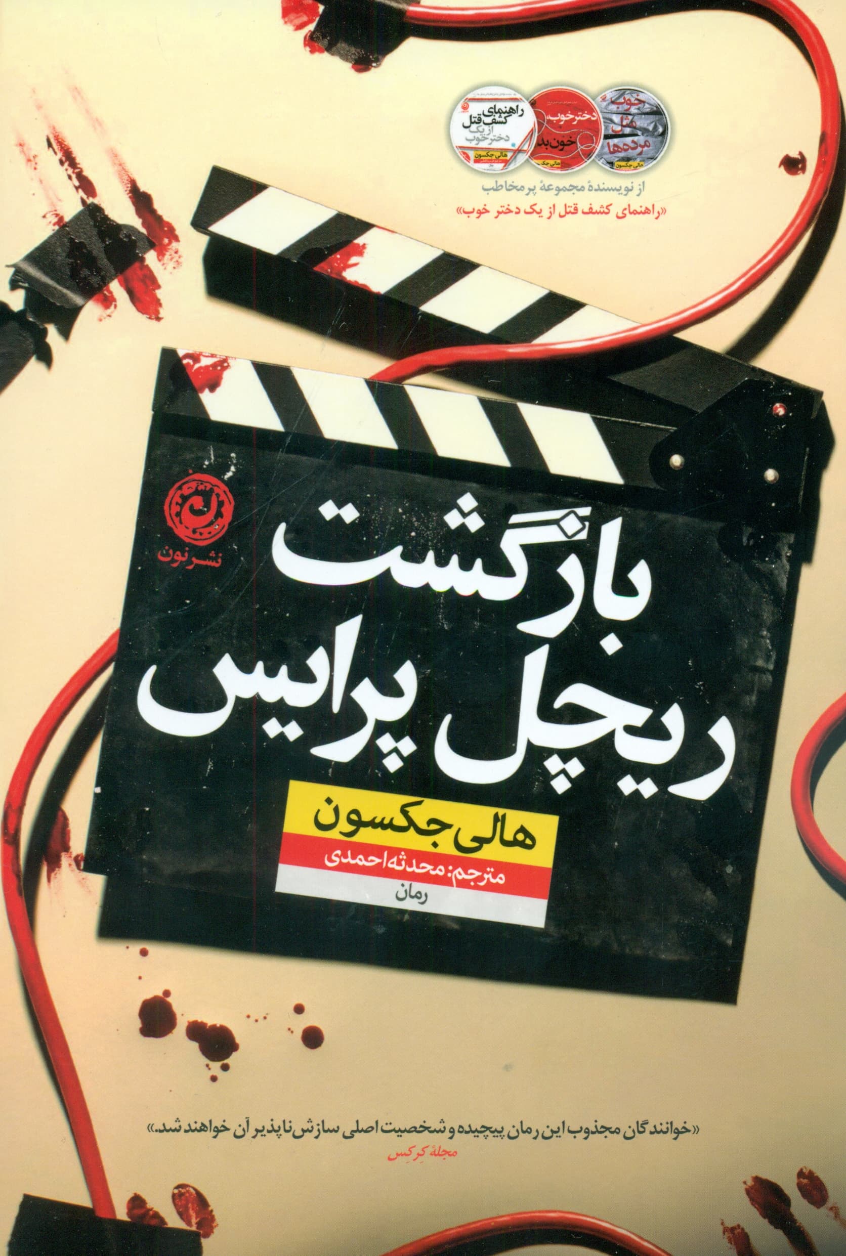 بازگشت ریچل پرایس