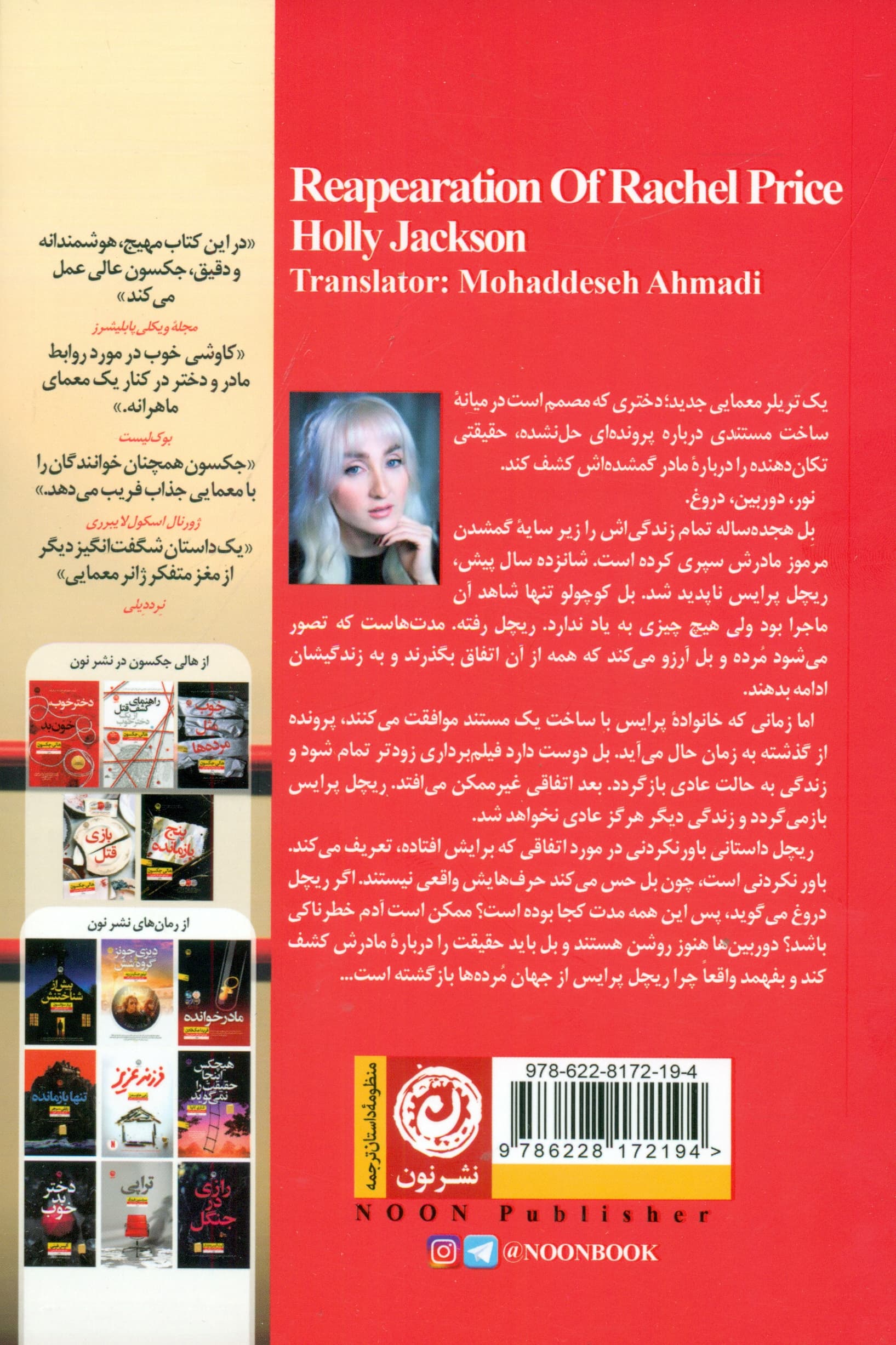 بازگشت ریچل پرایس