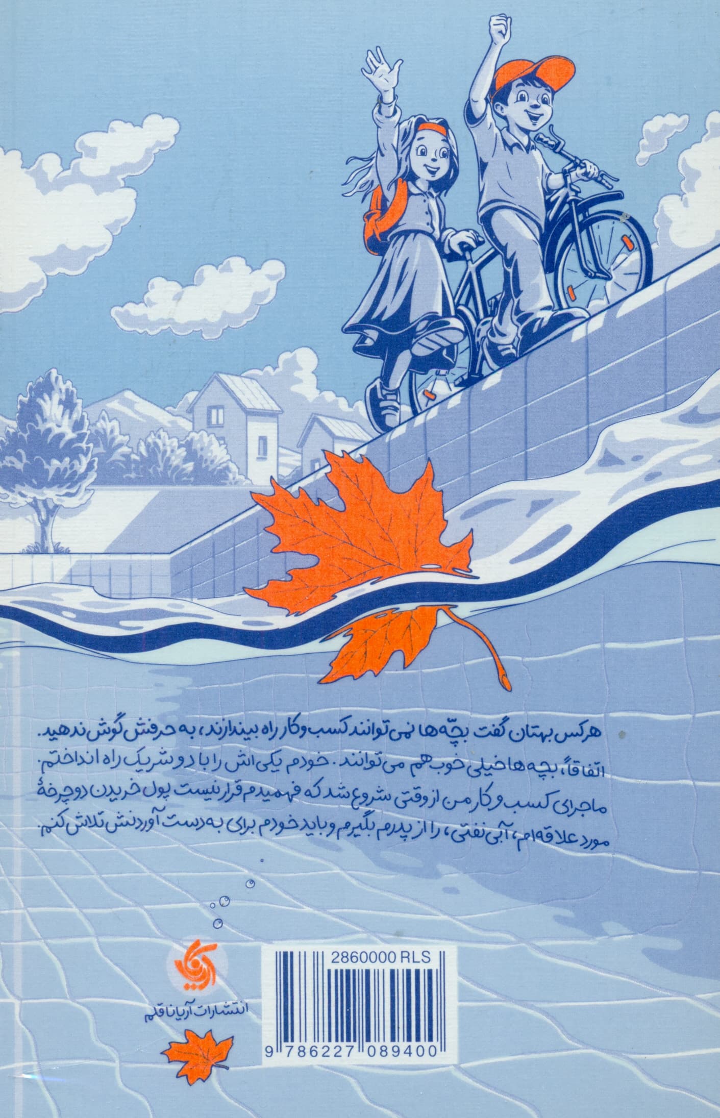 12 هفته تا آبی نفتی