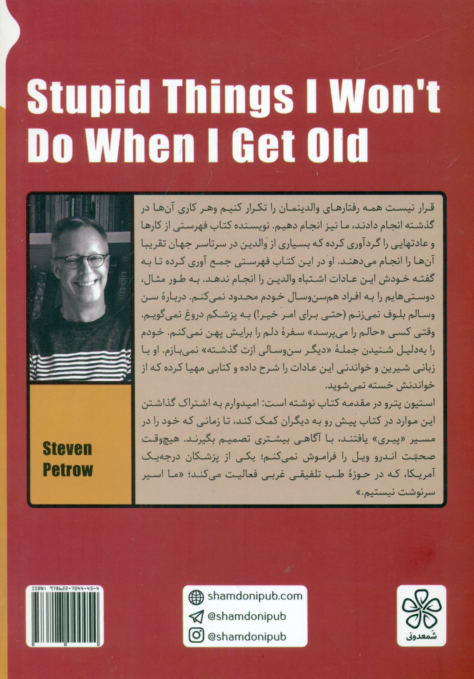 من زندگی می‌کنم اما شبیه خودم (جستاری شوخ‌طبعانه درباره ترک عادت‌های اشتباه والدین)