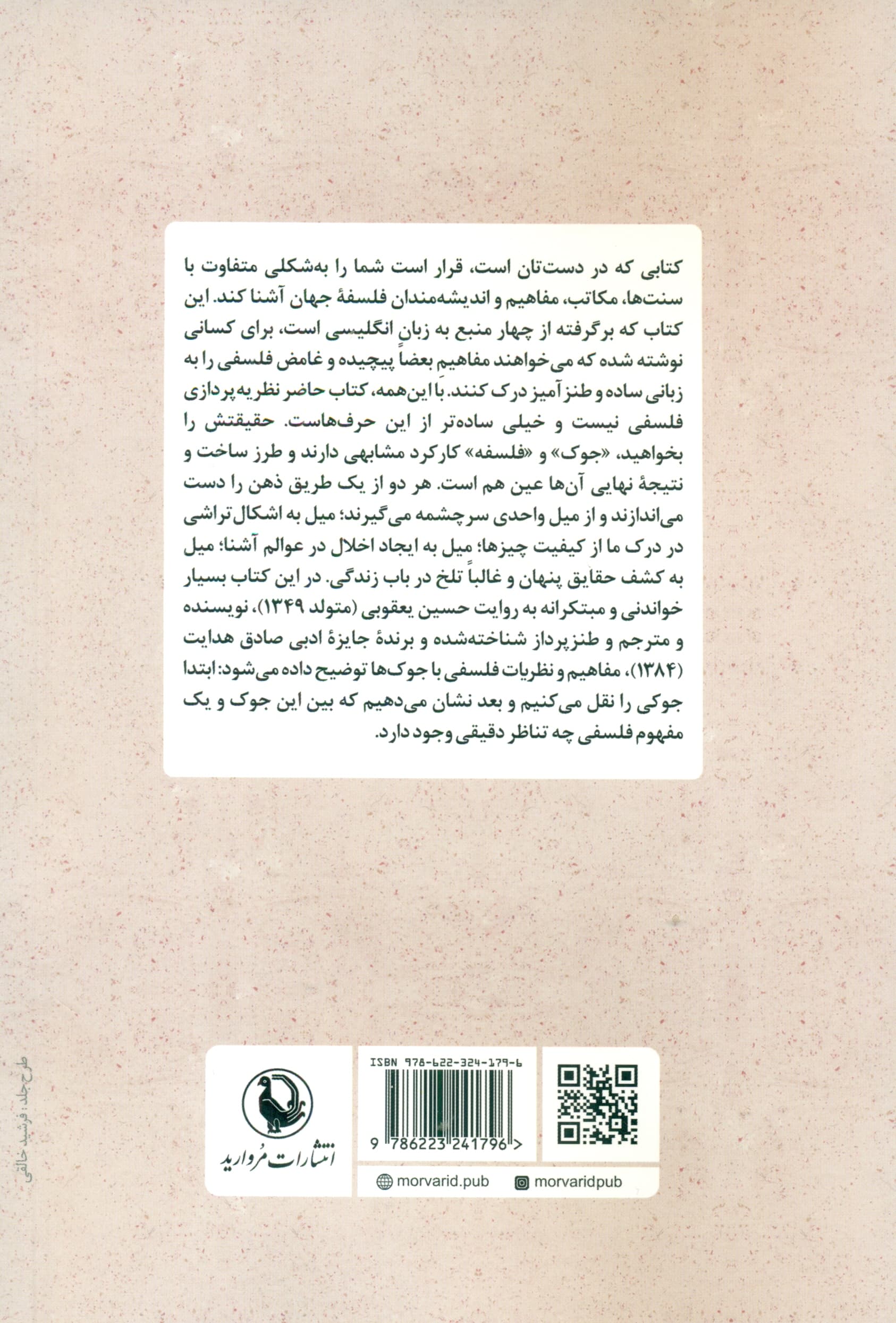 از هاها تا آها (فلسفیدن با لبخند)