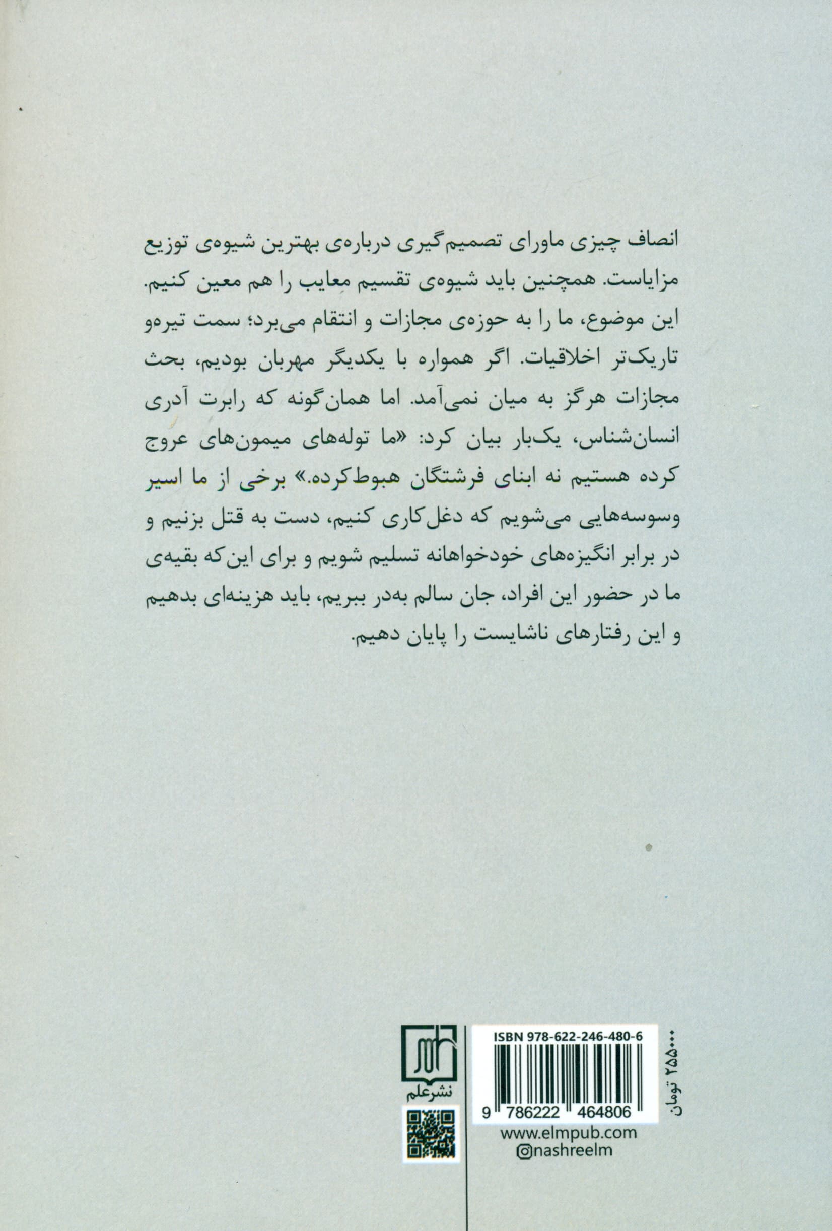 نوزادان (سرچشمههای خیر و شر)