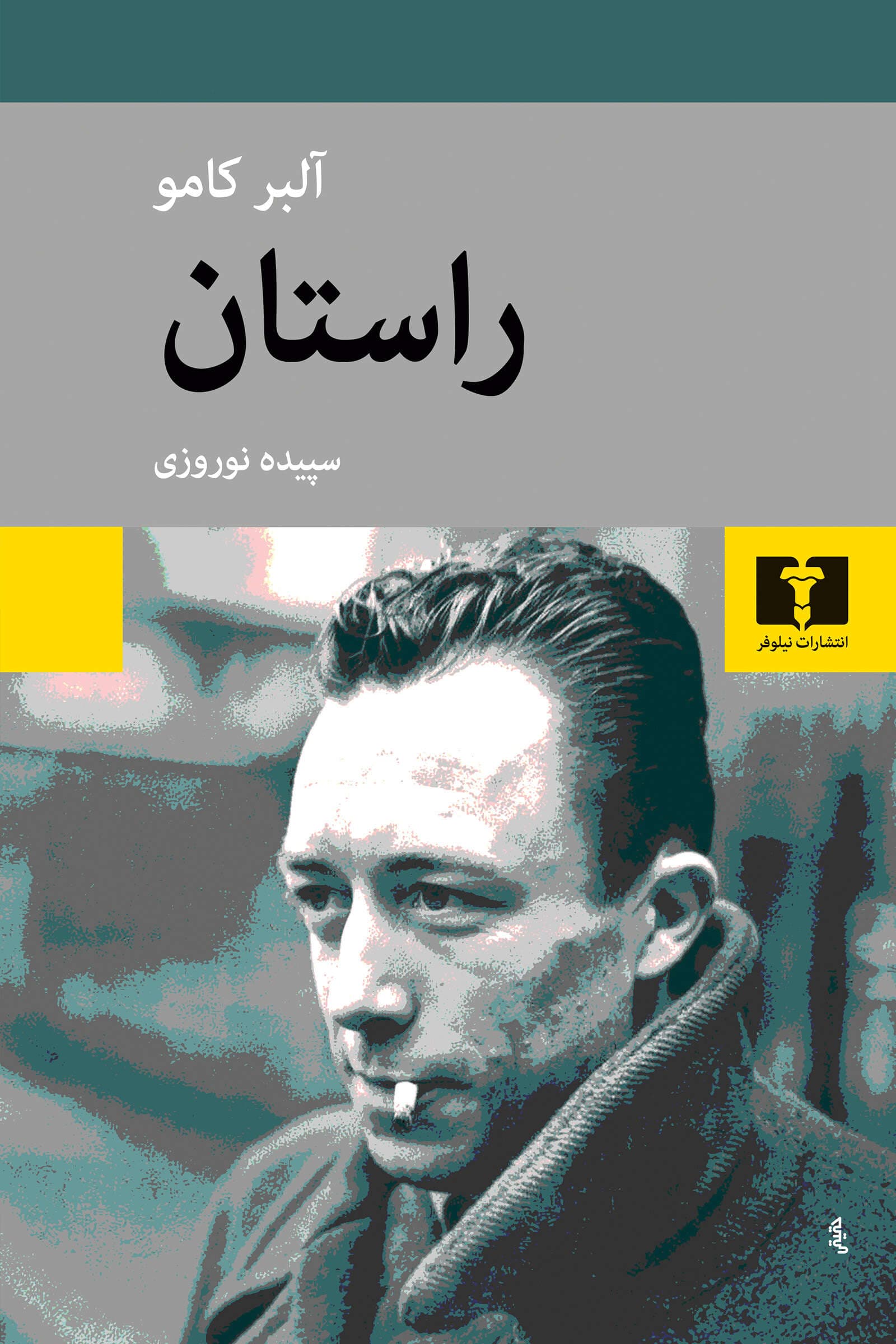 راستان (نمایش‌نامه)