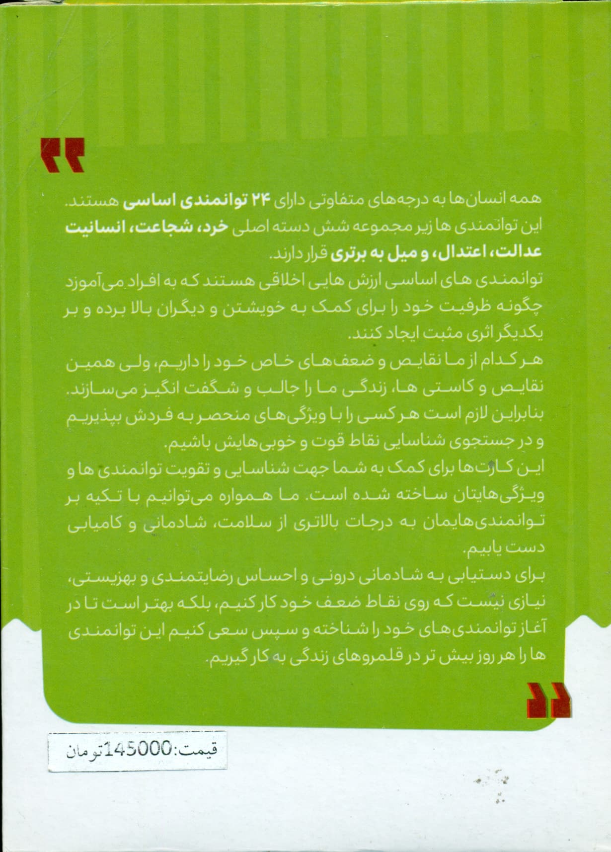 کارت توانمندیهای اساسی (ابزار شناسایی قوت و تواناییهای اختصاصی)