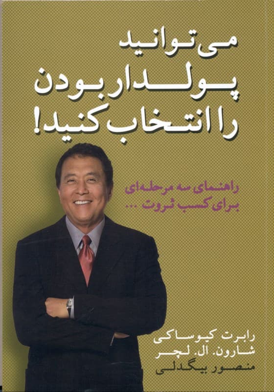 می‌توانید پولدار بودن را اتنخاب کنید (راهنمای 3 مرحله‌ای برای ثروت)