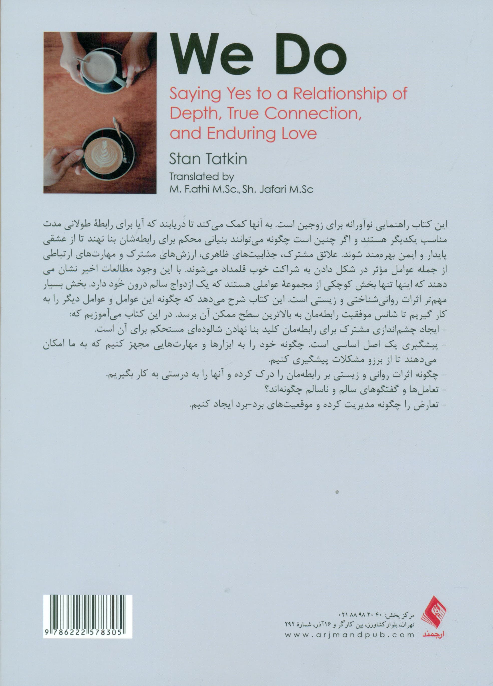 با هم (آری گفتن به 1 رابطه عمیق نزدیک و عاشقانه)