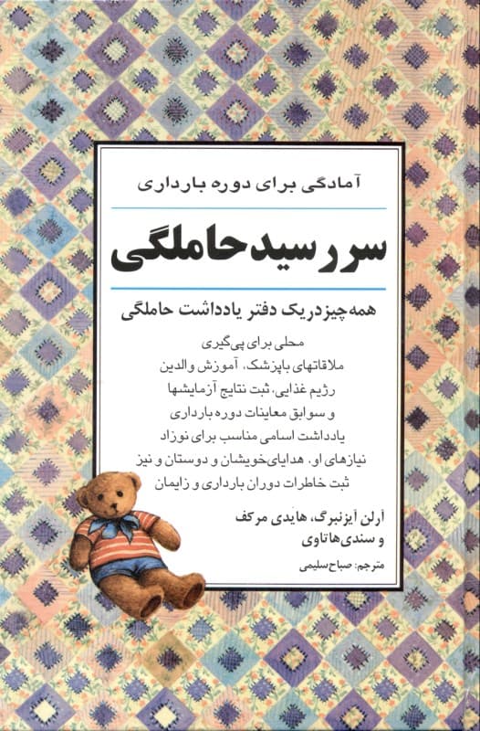 سررسید حاملگی