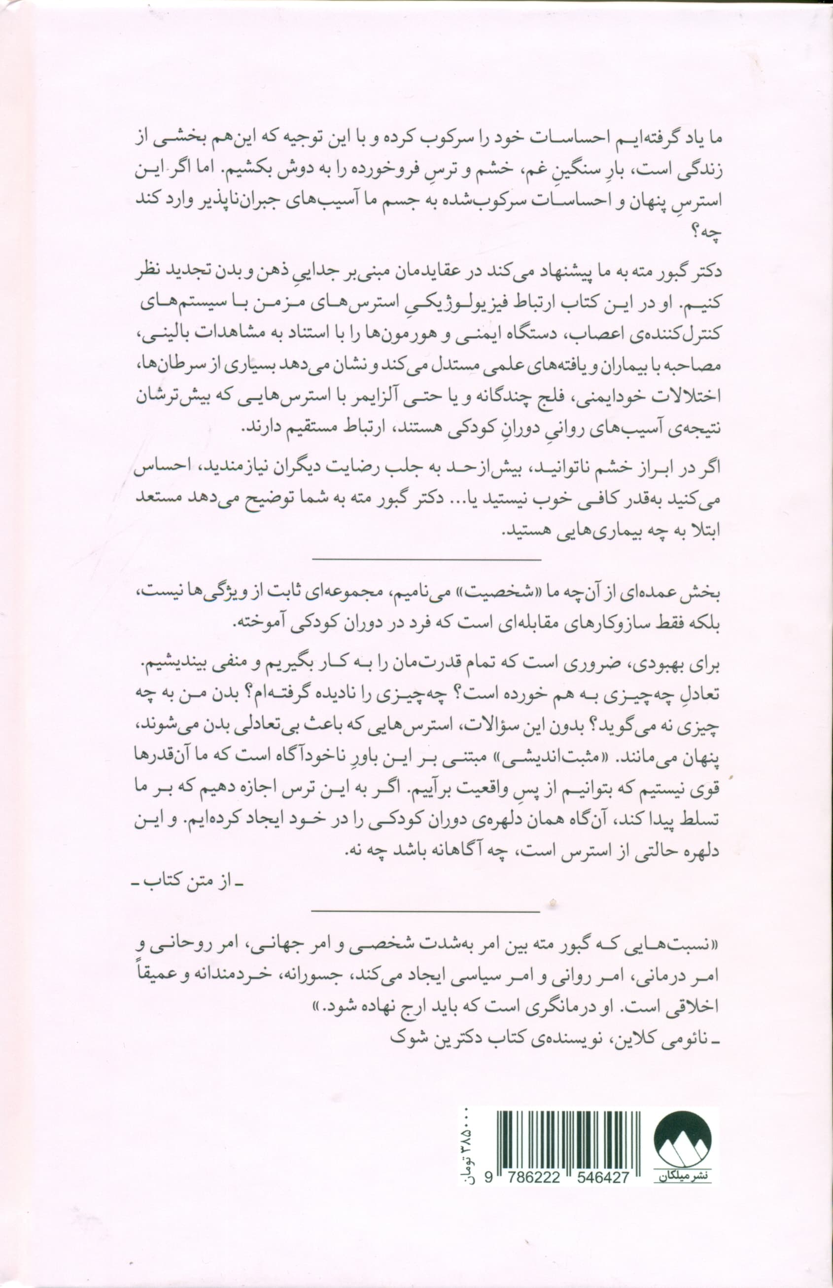 وقتی بدن نه میگوید (بهای استرس پنهان)