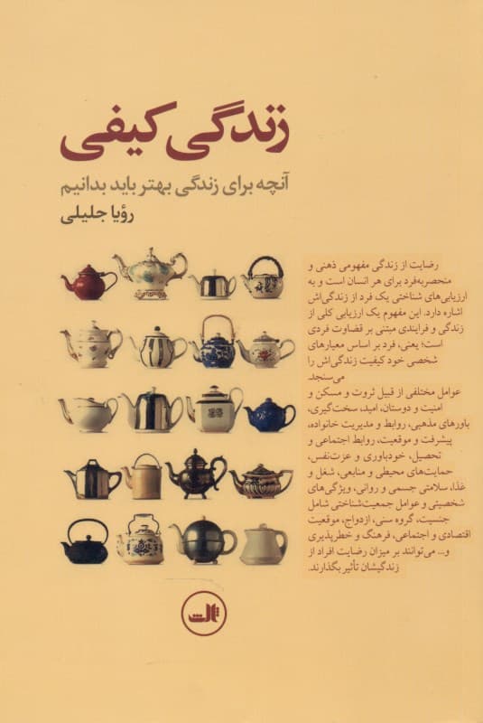 زندگی کیفی