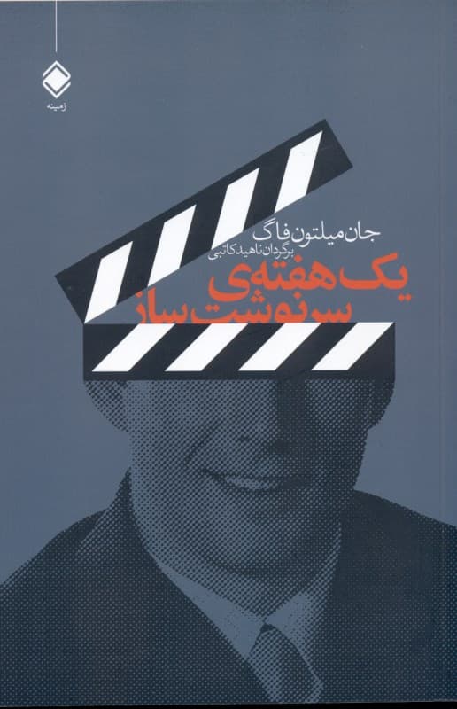 1 هفته سرنوشتساز (بزرگترین بازاریاب شبکهای دنیا)