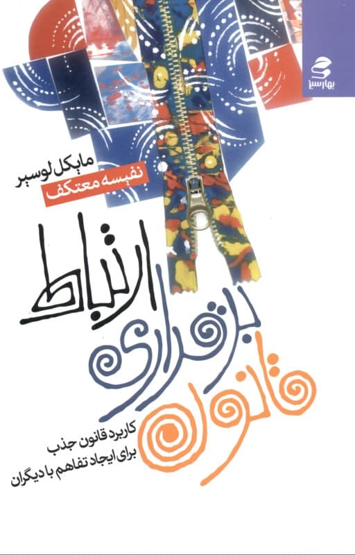 قانون برقراری ارتباط