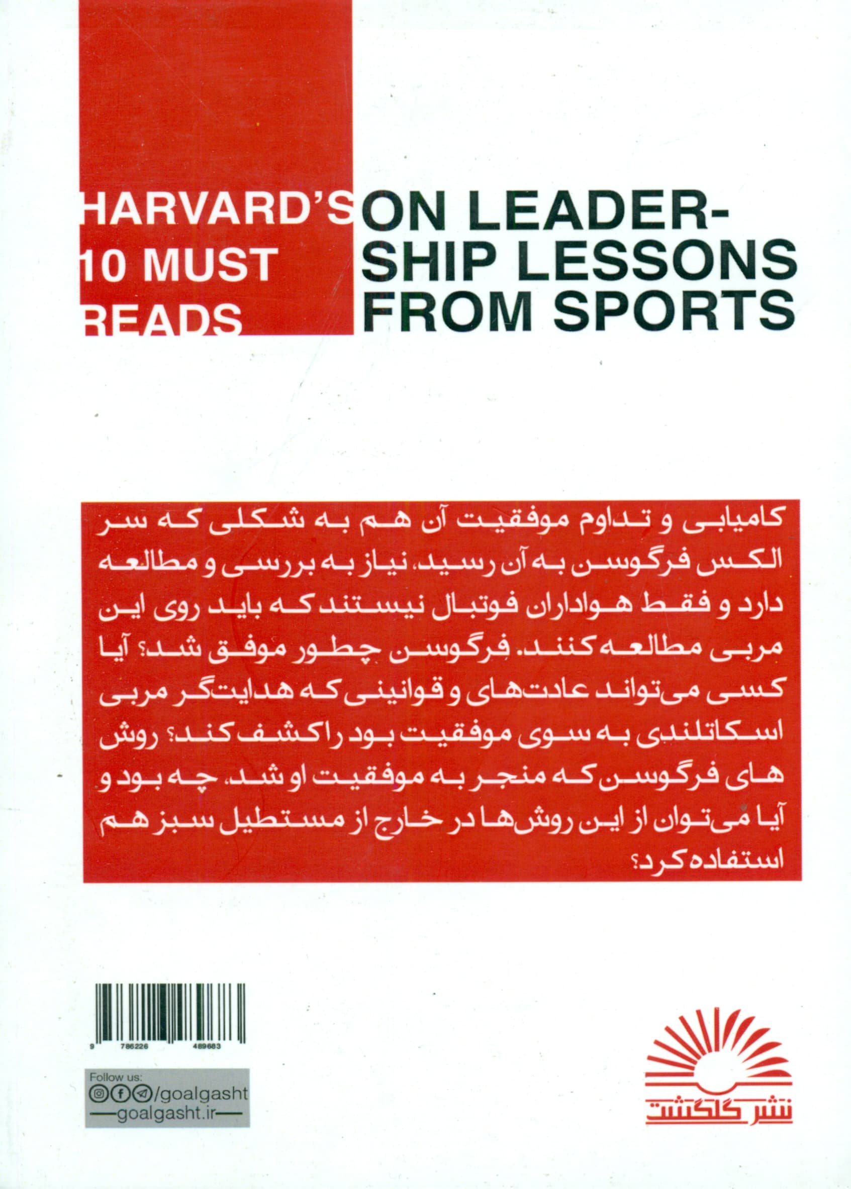 درس‌های مدیریت از دنیای ورزش